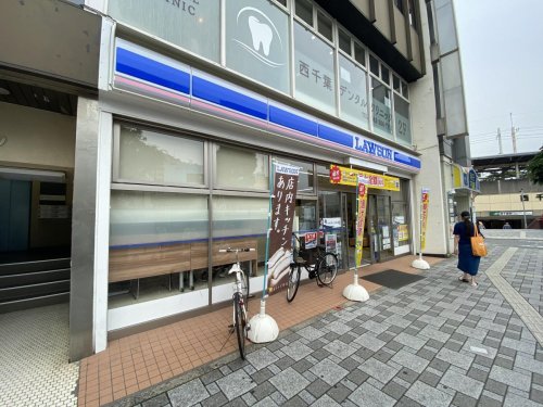 コンビニ　ローソン 西千葉駅南口店（コンビニ）まで78m