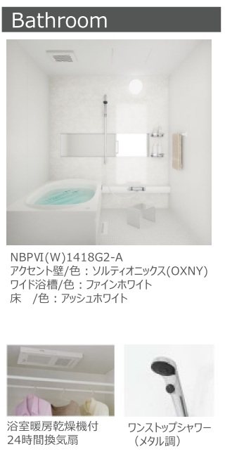 バス・シャワールーム