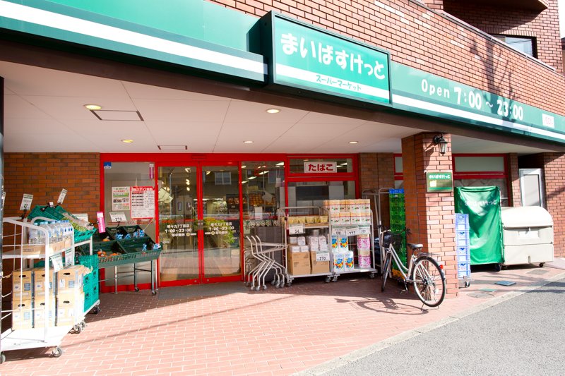 スーパー　まいばすけっと等々力7丁目店（スーパー）まで829m