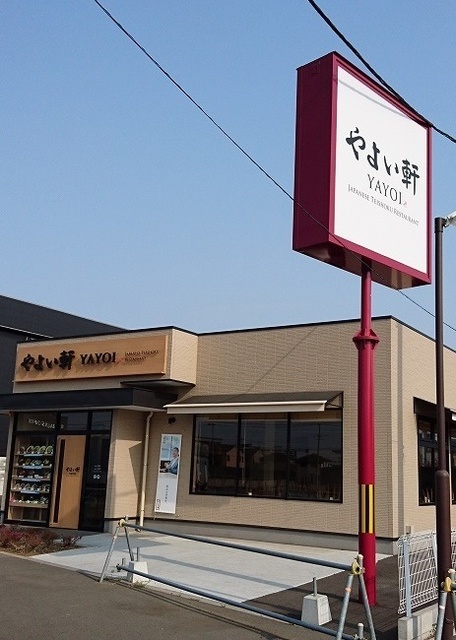 飲食店　やよい軒（飲食店）まで400m