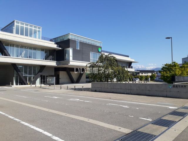 役所　黒部市役所（役所）まで1403m