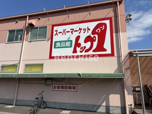 その他　トップワン 江南店 1.1km