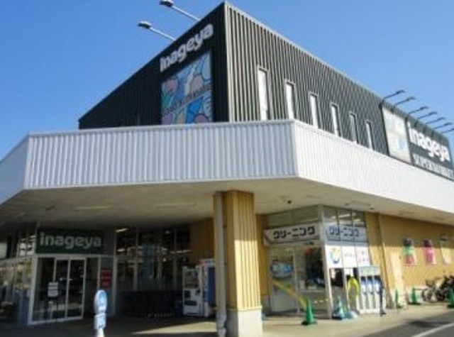 その他　いなげや志木柏町店（その他）まで509m