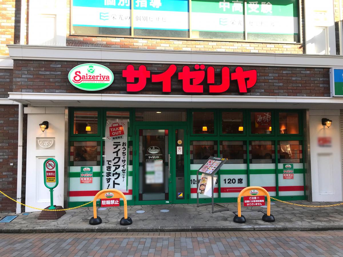 飲食店　サイゼリヤ大久保店（飲食店）まで625m