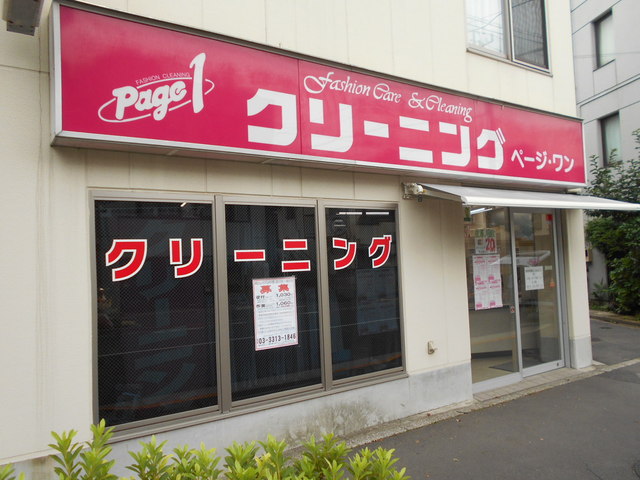 その他　ページ・ワン新高円寺店（その他）まで110m