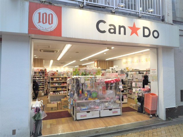 その他　Ｃａｎ★Ｄｏ　新高円寺店（その他）まで300m