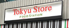 スーパー　東急ストア フードステーション渋谷キャスト店（スーパー）まで588m