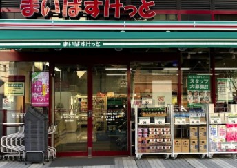スーパー　まいばすけっと 岩本町駅南店（スーパー）まで518m