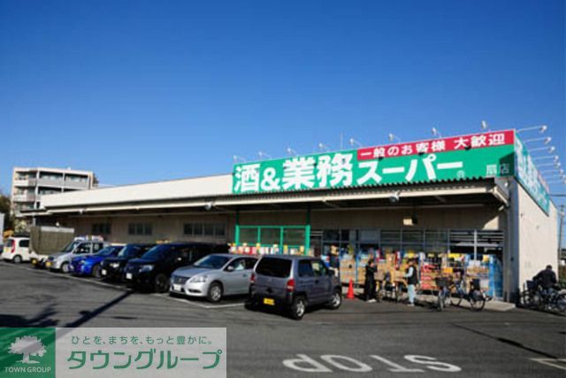 スーパー　業務スーパー（スーパー）まで850m