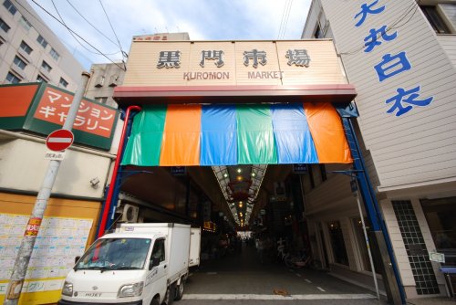 その他　黒門市場（その他）まで650m