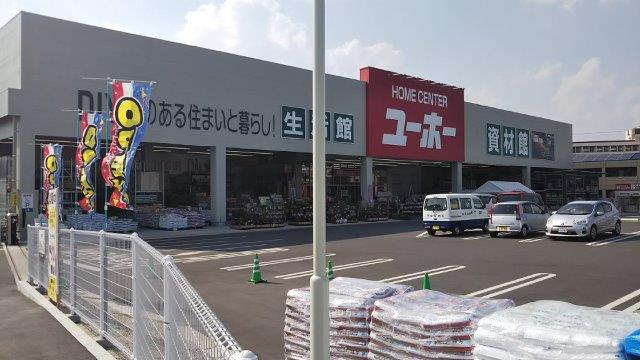 ホームセンター　ユーホー倉敷大島店（ホームセンター）まで1011m