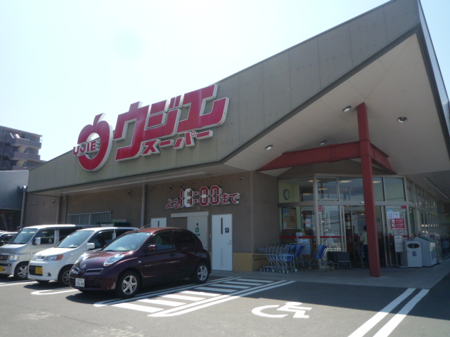 スーパー　ウジエスーパー中山店（スーパー）まで937m