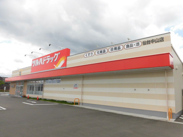 ドラックストア　ツルハドラッグ仙台中山店（ドラッグストア）まで1136m