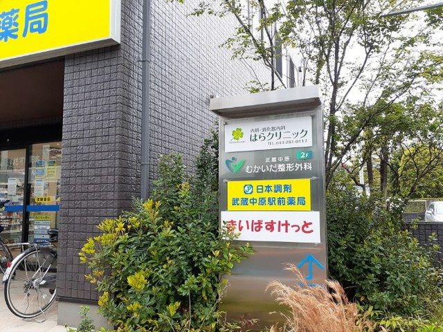 病院　はらクリニック（病院）まで400m