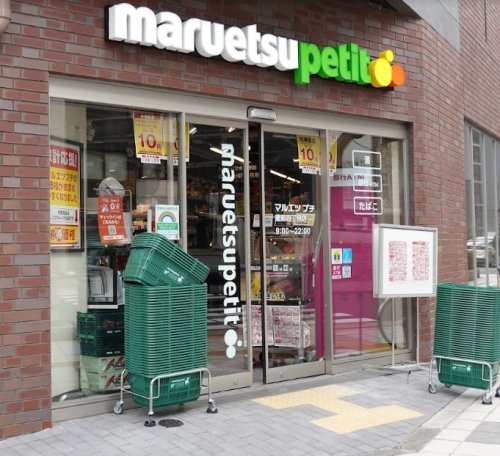 スーパー　マルエツプチ 蔵前四丁目店（スーパー）まで187m