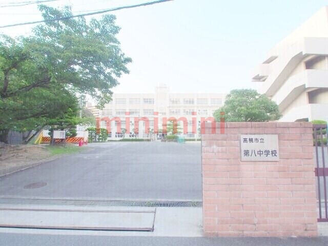 中学校　高槻市立第八中学校（中学校）まで1585m