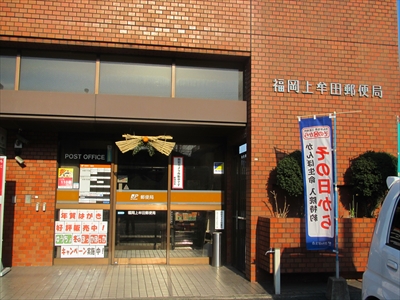 郵便局　福岡上牟田郵便局（郵便局）まで362m