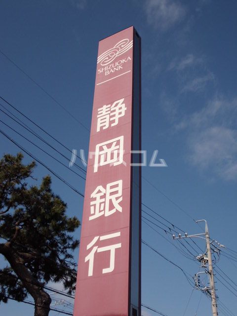 銀行　静岡銀行富士宮東支店（銀行）まで113m