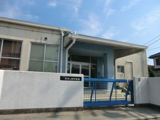 幼稚園・保育園　本地ケ原保育園（幼稚園・保育園）まで2248m