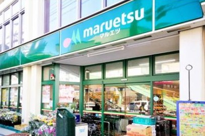 スーパー　マルエツ　東上野店（スーパー）まで441m