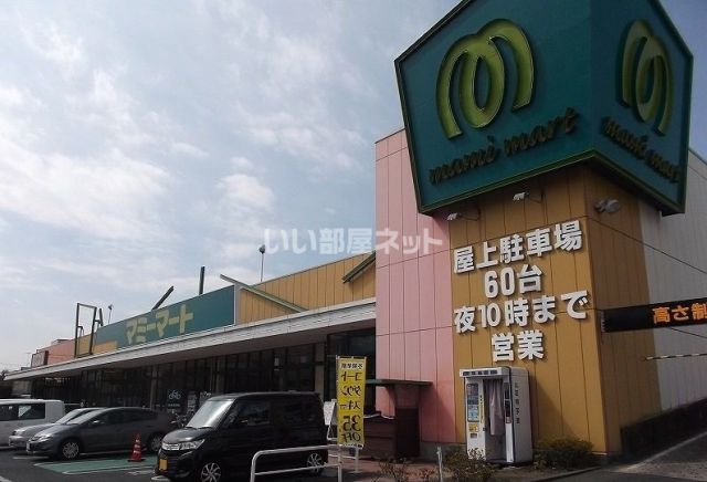 スーパー　マミーマート柏若葉町店（スーパー）まで544m