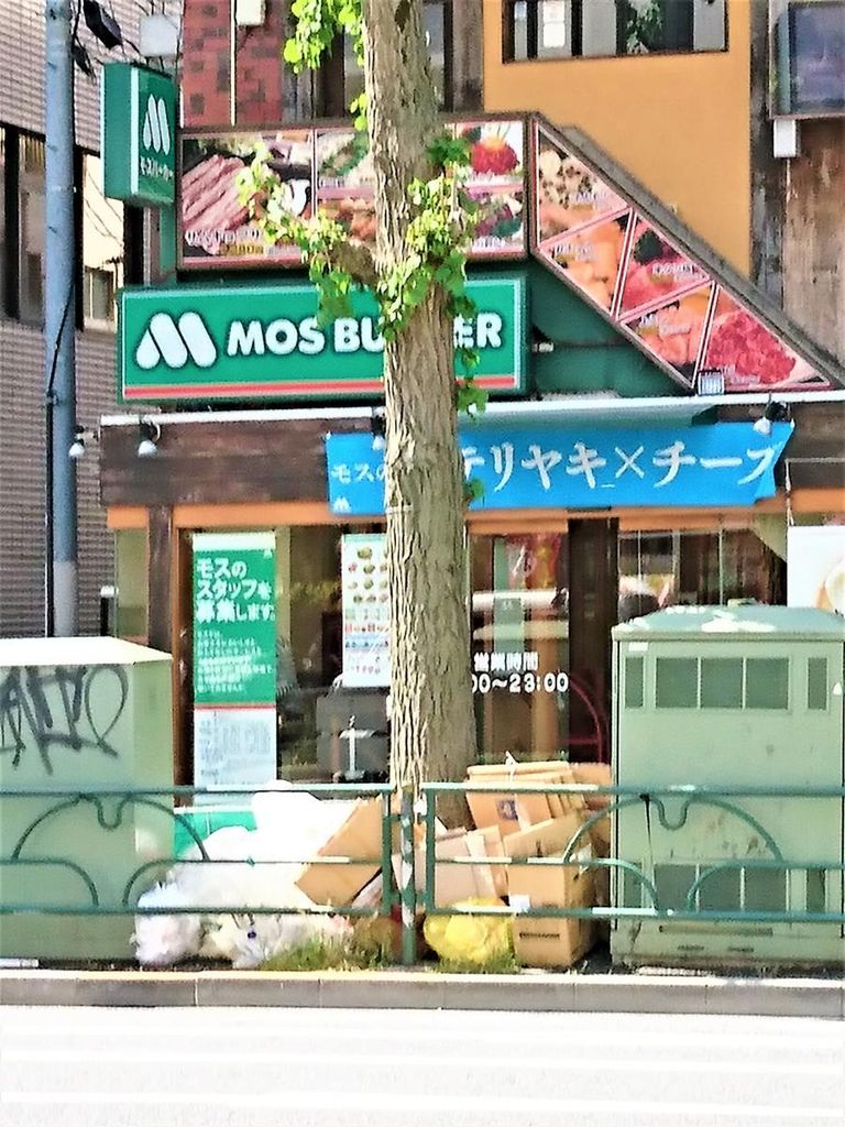 飲食店　モスバーガー東高円寺店（飲食店）まで490m