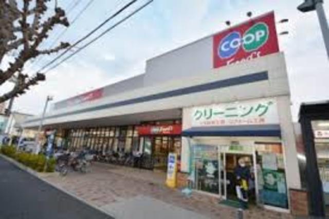 スーパー　コープ武庫之荘（スーパー）まで265m
