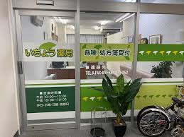 ドラックストア　四谷いちょう薬局（ドラッグストア）まで250m