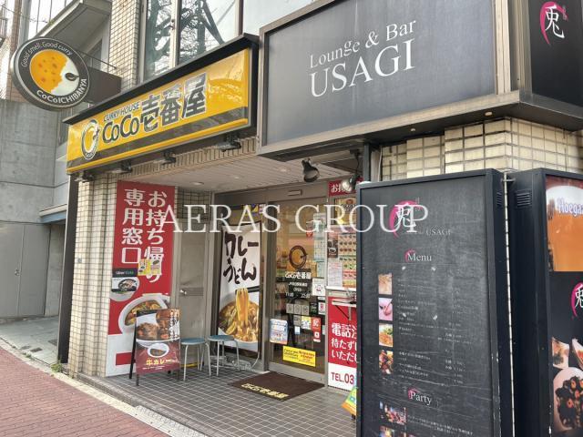 飲食店　CoCo壱番屋JR目白駅前通店（飲食店）まで151m