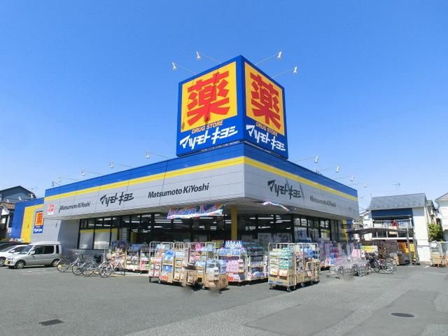 ドラックストア　マツモトキヨシ松戸栄町店（ドラッグストア）まで724m