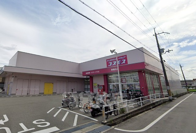 その他　ディスカウントドラッグコスモス　野間北店（その他）まで533m