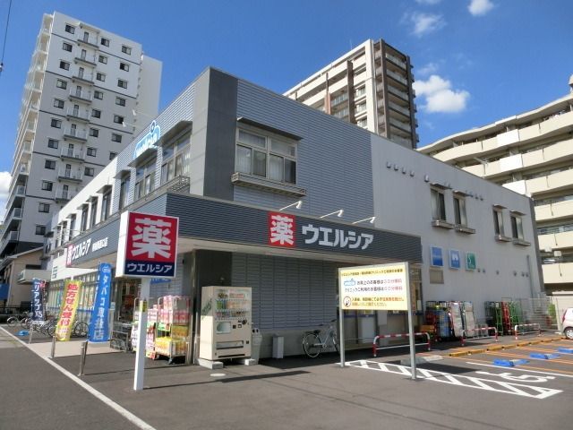 ドラックストア　ウェルシア（ドラッグストア）まで280m