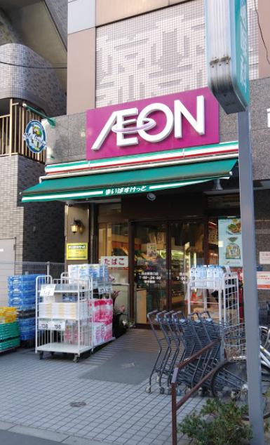 スーパー　まいばすけっと 西台駅西口店（スーパー）まで389m