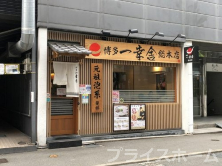 飲食店　博多一幸舎 総本店（飲食店）まで505m