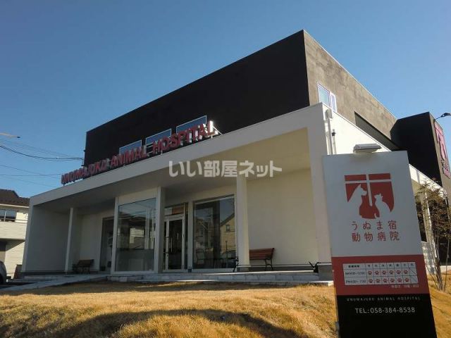 病院　うぬま宿動物病院（病院）まで515m