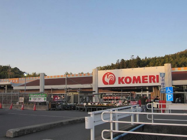 ホームセンター　コメリホームセンター大矢知店（ホームセンター）まで1538m