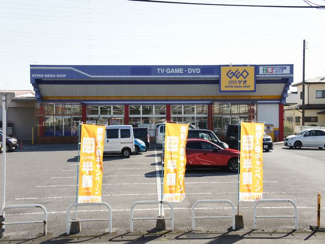 レンタルビデオ　ゲオ鹿沼店（レンタルビデオ）まで819m