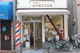 その他　バーバー山口まごころ堂（その他）まで806m