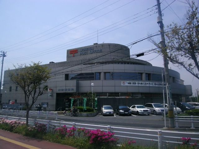 郵便局　浦安郵便局（郵便局）まで900m