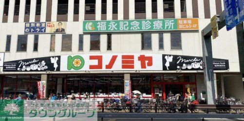 スーパー　コノミヤ蒲生四丁目店（スーパー）まで700m