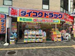 ドラックストア　ダイコクドラッグ十三筋店（ドラッグストア）まで195m