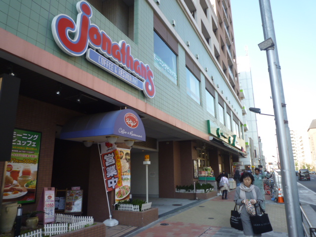 飲食店　ジョナサン（飲食店）まで1000m