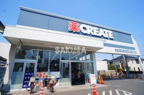 ドラックストア　クリエイトＳ・Ｄ 川崎小杉陣屋町店（ドラッグストア）まで545m