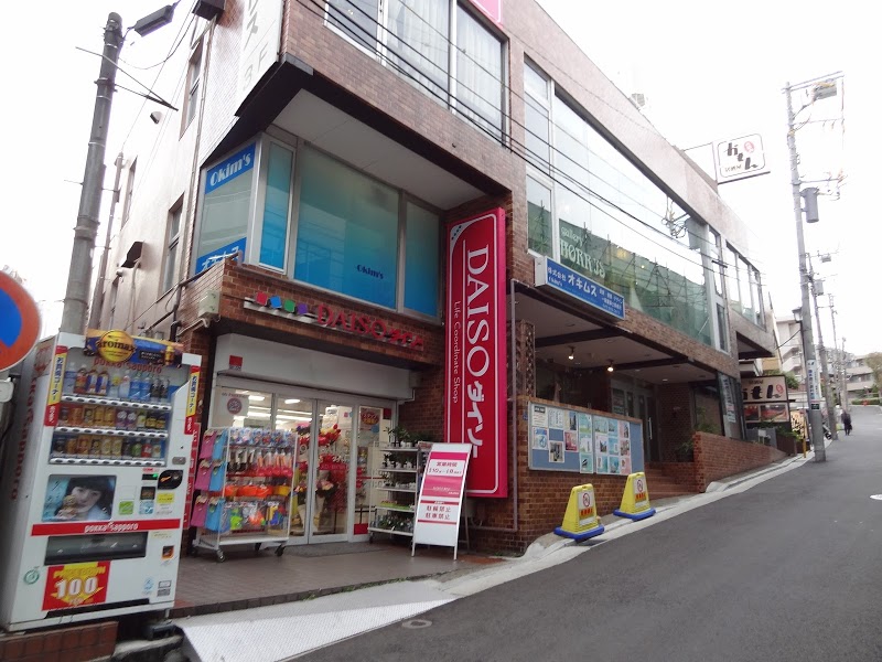 スーパー　ザ・ダイソー 大倉山駅前店（スーパー）まで214m