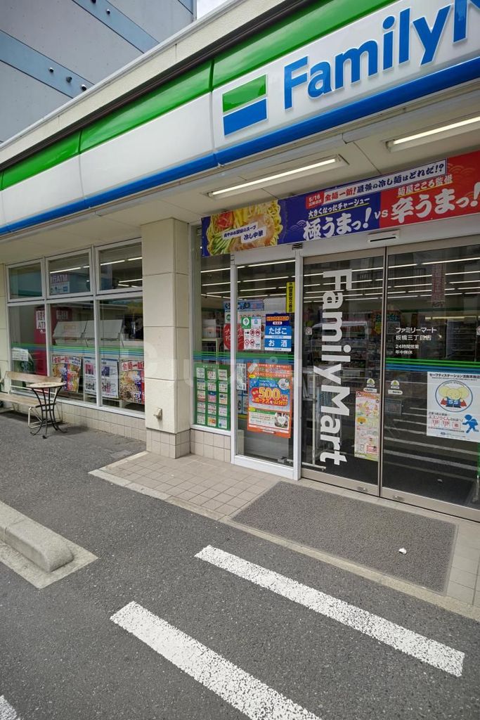 コンビニ　ファミリーマート板橋三丁目店（コンビニ）まで120m