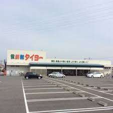 スーパー　食鮮館タイヨー三保店（スーパー）まで340m
