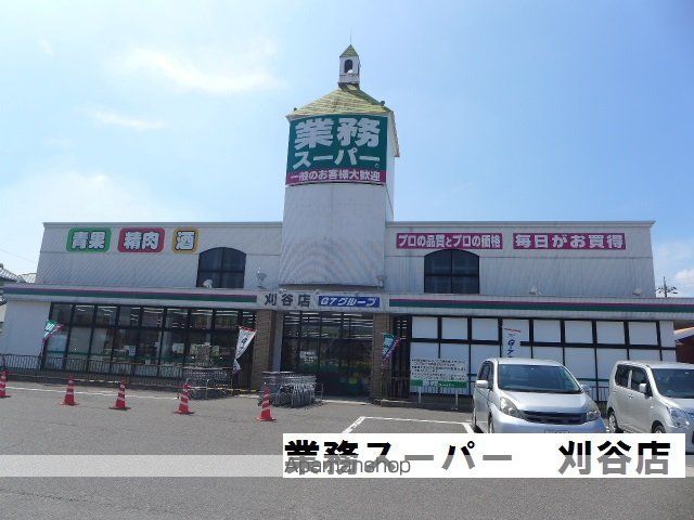 スーパー　業務スーパー（スーパー）まで2670m