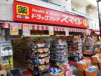 ドラックストア　ドラッグストア・スマイル初台店（ドラッグストア）まで649m