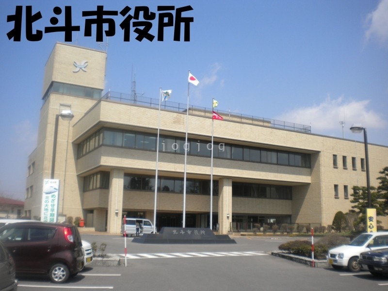 役所　北斗市役所（役所）まで1848m