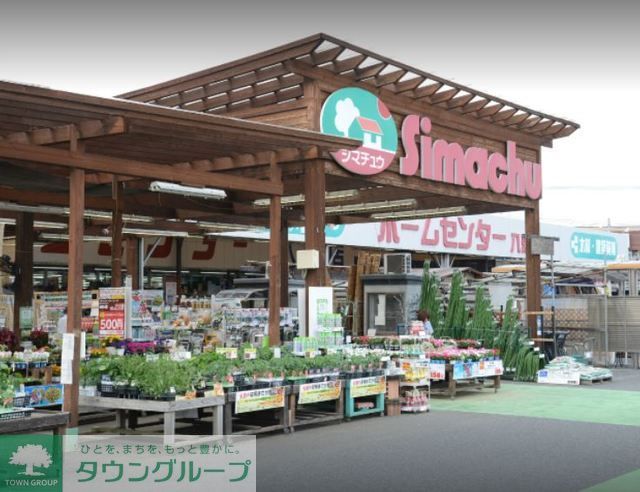 ホームセンター　島忠八潮店（ホームセンター）まで1920m